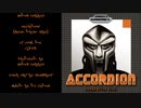 バデル・ガブリエル - 「アコーディオン（メガドライブ・ヴァイブ）」(feat. ファンク・ドック) [MF DOOM/MADLIBカバー]