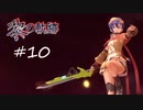 英雄伝説_黎の軌跡_010