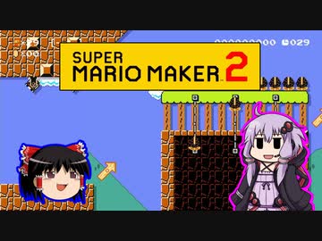【ゆっくり＆ゆかり】マリオメーカー 2 part11-6