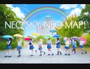 【Mont Blanc!】NEO SKY,NEO MAP!【踊ってみた】