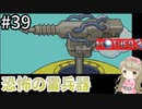 #39【女性実況】マザー３で癒される！恐怖の雷兵器【mother3】