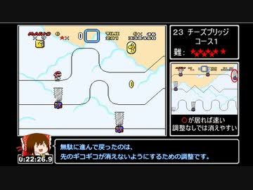 【WR】マリオワールド チビ縛り90ExitRTA_1:29:37_part 2/5