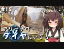 きりたんのアリーナぺえええええっくす！#15【VOICEROID実況】