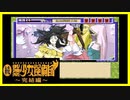 【実況】続・美少女探偵団と行く難事件ツアー#68【続・御神楽少女探偵団】