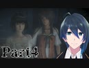 夜の山を探索だ！【零 ～濡鴉ノ巫女～】実況プレイ Part4