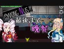【Among us】あもんぐなす！5日目　最後まで晩餐