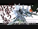 【ガンプラ改造】クスィーガンダムを改造してたらやっぱりデルタプラスになってた件について。【閃光のハサウェイ】【反省を促すダンス】