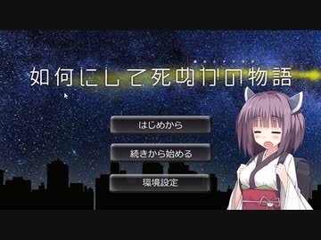 【Project Zomboid】彼女とアナタが如何にして死ぬかの物語 Chapter1-5【東北きりたん実況】