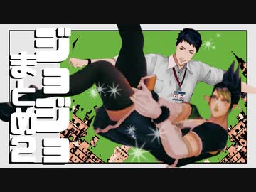 【社築】ジョジョまとめ2【花畑チャイカ】