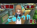 【実況プレイ】人間VSエイリアン 反撃!編 妖怪学園Yワイワイ学園生活【妖怪ウォッチ】part1