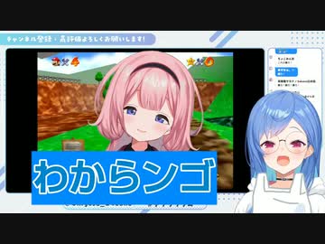 ３D酔いしそうな西園チグサのスーパーマリオ６４実況まとめ【切り抜き】