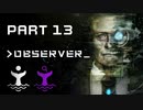 【isoが行く】Observer 実況プレイ Part.13【オブサーバー】