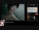 零～刺青ノ聲～_霊リストコンプRTA_6時間29分11秒04_part6/15