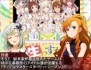 そしてアイドル達はいなくなった 番宣２【961プロ編】