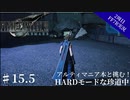 #15.5【2周目FF7R実況】アルティマニア本と挑む！HARDモードな珍道中【なでふじ】