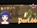 モルドガッド登場！！まさかの はじめての…？？【ゼルダの伝説 スカイウォードソードHD】Part６６
