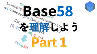 026 Pythonでビットコインを学ぶ (BASE58の仕組みを理解してみよう パート1)