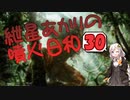 【モダン】紲星あかりの噴火日和３０　vs.デッドガイエイル【MTG】