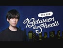 【会員限定アーカイブ】第10回 増田俊樹「Between the sheets」