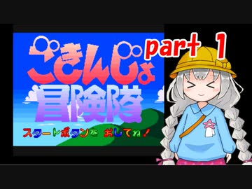 紲星あかりはご近所を冒険したい part 1【VOICEROIDゲーム実況】