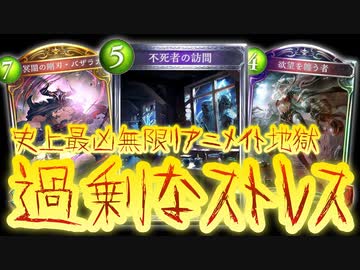 【シャドバ新弾】リアニメイト軸を救おうとしたら1試合15分かかる生まれてきてはいけないデッキができてしまいました…無限回復地獄リアニメイトネクロ【 Shadowverse シャドウバース 】