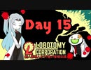 新人管理人きうり巻の管理日誌【実況】Day 15