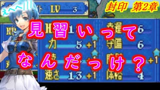 【ゆっくり】封印ハードで抽選ファイアーエムブレム　第2章【FE】