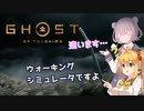 【Ghost of Tsushima】Walking Simulator in Tsushima【弦巻マキ・小春六花実況プレイ】