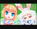 【Minecraft】さびしがりやのマインクラフト Part28【ゆっくり実況】