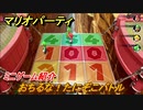 マリオパーティ スーパースターズ　おちるな！たにぞこバトル　ルールは？　ミニゲーム紹介！マリパ新作はどんな感じ？【マリパSwitch】　＃４１