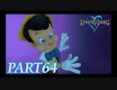 難易度ビギナーで15時間以内クリアを目指す！【KINGDOM HEARTS実況part64】
