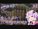 【TimberBorn】癒しを求めてげっ歯目と街づくりする Part4 【VOICEROID実況】