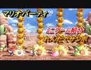 マリオパーティ スーパースターズ　れんだでサンボ　ルールは？　ミニゲーム紹介！マリパ新作はどんな感じ？【マリパSwitch】　＃４２