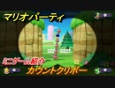 マリオパーティ スーパースターズ　カウントクリボー　ルールは？　ミニゲーム紹介！マリパ新作はどんな感じ？【マリパSwitch】　＃４４