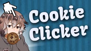 【CookieClicker】おばあちゃんをクッキーで買収するゲーム【新人Vtuber】