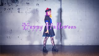 【あず】HappyHalloween 踊ってみた【あやしい】