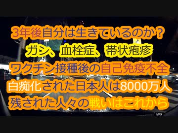 ワクチン接種者が次々と免疫不全に！重病のサインを見逃すな！