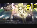 『天地往来』アクトレイザー・ルネサンス 実況#10