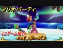 マリオパーティ スーパースターズ　ハイ、ポーズ！　ルールは？　ミニゲーム紹介！マリパ新作はどんな感じ？【マリパSwitch】　＃４５