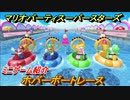 マリオパーティ スーパースターズ　ホバーボートレース　ルールは？　ミニゲーム紹介！マリパ新作はどんな感じ？【マリパSwitch】　＃４６