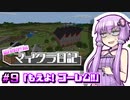 【Minecraft】結月ゆかりのマイクラ日記 #9「もえよ!ゴーレム!!」【ボイスロイド実況】