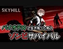 【skyhill】バイオテロで生き残った男のサバイバルゲーム【新人Vtuber】