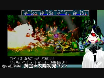 【GBA】黄金の太陽 開かれし封印 サクサクと初見実況プレイ 08