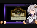 紲星あかりのゆるふわんだーらんど Part5【DQM1】
