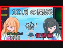 【ゲーム開発】SufferingShot!進捗報告【10月版】