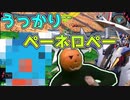 うっかりペーネロペー【EXVSXB】【VOICEROID実況】
