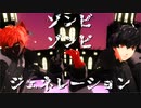 【MMDペルソナ】猫な2人でハロウィンゾンビゾンビジェネレーション【ジョーカー/マイ・ディア・ジョーカー】