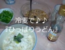 のまさんち「【シマいリスの郷土料理】ひっぱりうどん　ならぬ、ひっぱり冷麦！」