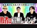 【総取り】セブンズTVメンバー1人がとんでもない罰ゲームをした結果【SEVEN'S TV #596】