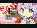 ゆかりちゃんと先輩のバイト日記【ソフトウェアトーク実況】【Rusty Lake Hotel #1】